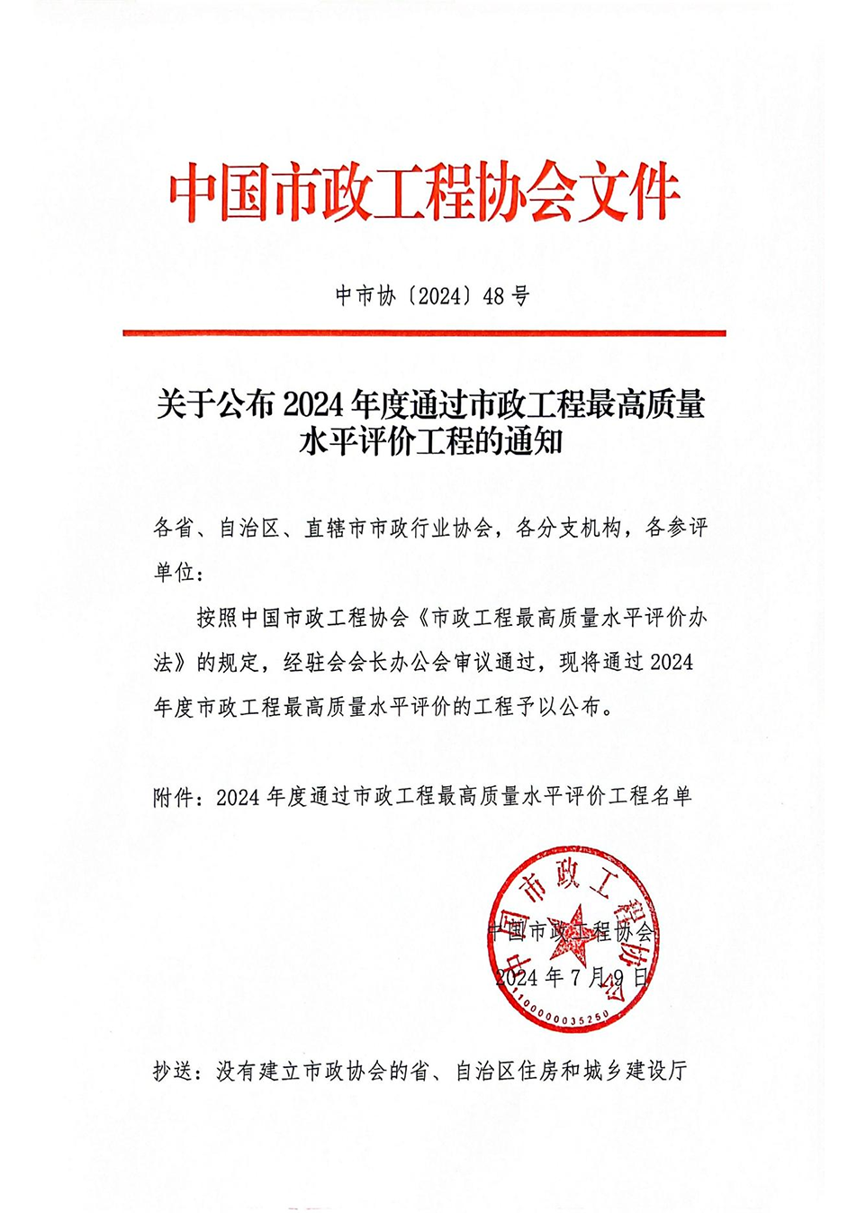 江西 南昌市政建設集團河洲路項目榮獲2024市政工程最高質(zhì)量評價