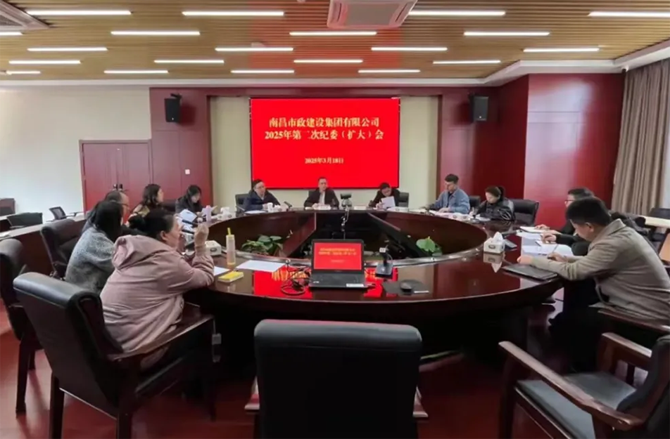 公司紀(jì)委部署2025年紀(jì)檢監(jiān)察重點(diǎn)：深化全面從嚴(yán)治黨，鍛造紀(jì)檢鐵軍